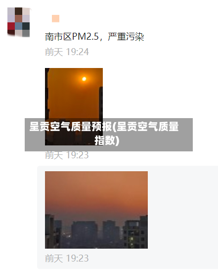呈贡空气质量预报(呈贡空气质量指数)