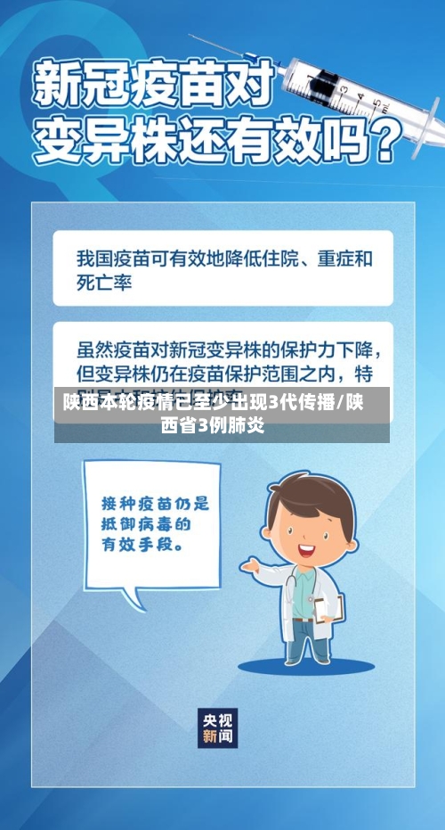 陕西本轮疫情已至少出现3代传播/陕西省3例肺炎-第2张图片
