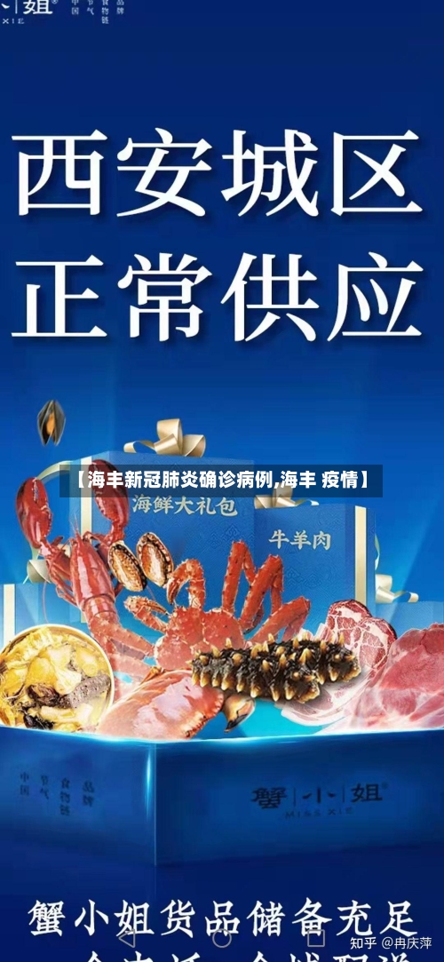 【海丰新冠肺炎确诊病例,海丰 疫情】