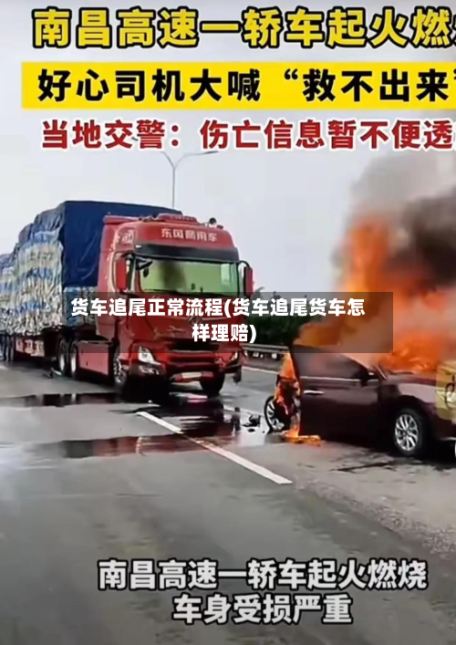 货车追尾正常流程(货车追尾货车怎样理赔)-第2张图片