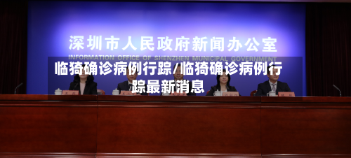临猗确诊病例行踪/临猗确诊病例行踪最新消息-第2张图片