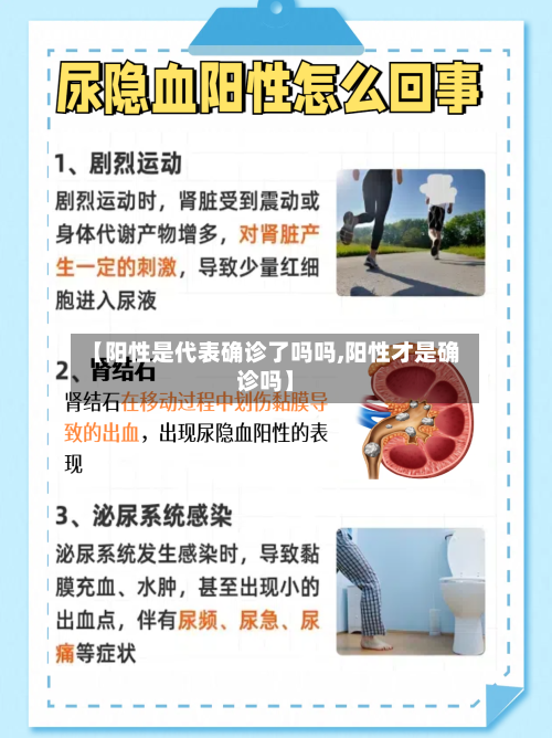 【阳性是代表确诊了吗吗,阳性才是确诊吗】