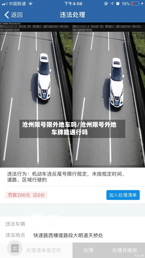 沧州限号限外地车吗/沧州限号外地车牌能通行吗