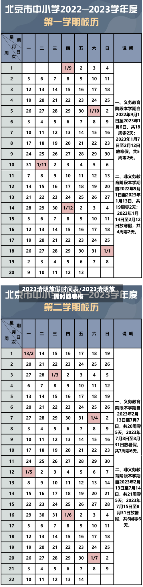 2023清明放假时间表/2023清明放假时间表格-第2张图片