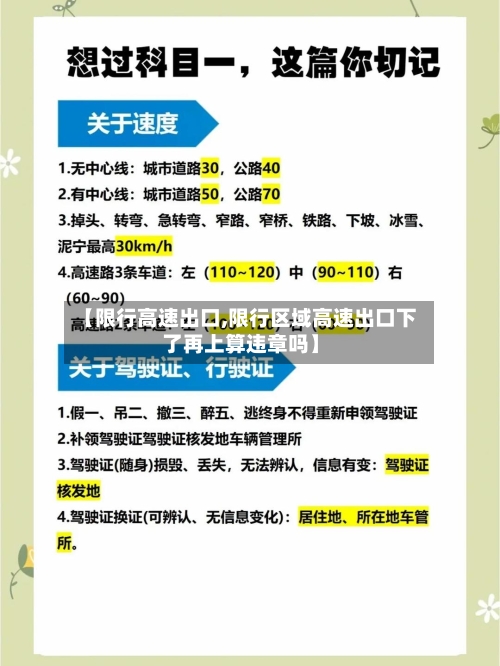【限行高速出口,限行区域高速出口下了再上算违章吗】