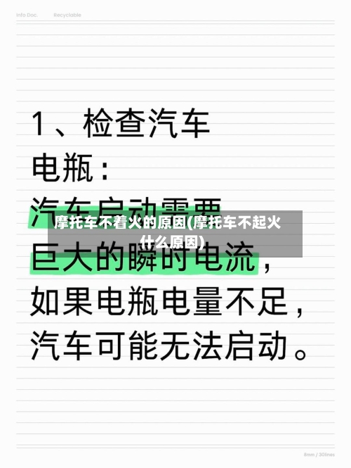 摩托车不着火的原因(摩托车不起火什么原因)