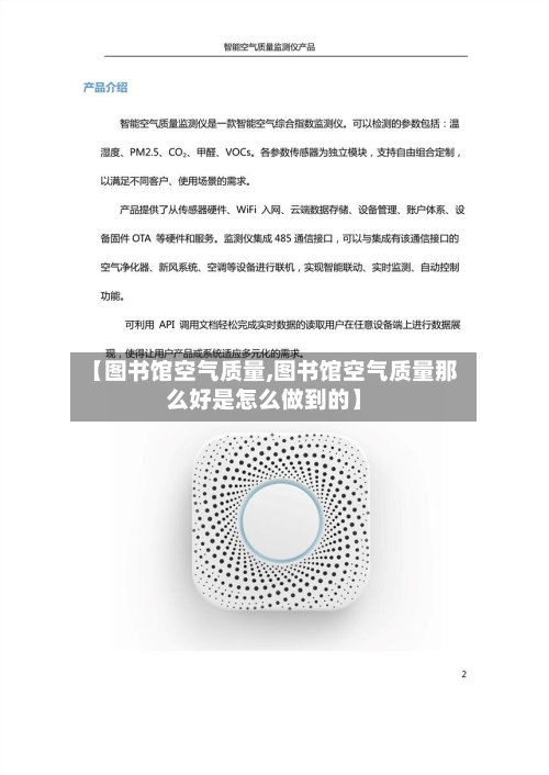 【图书馆空气质量,图书馆空气质量那么好是怎么做到的】-第2张图片