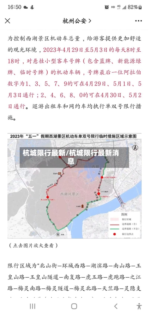 杭城限行最新/杭城限行最新消息-第3张图片