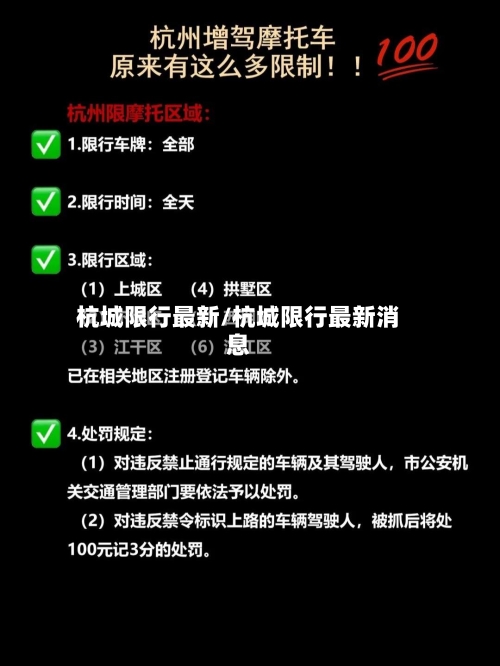 杭城限行最新/杭城限行最新消息-第2张图片