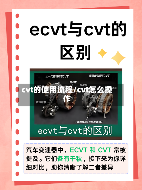 cvt的使用流程/cvt怎么操作-第2张图片