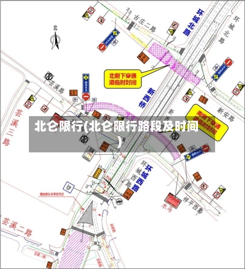 北仑限行(北仑限行路段及时间)-第3张图片
