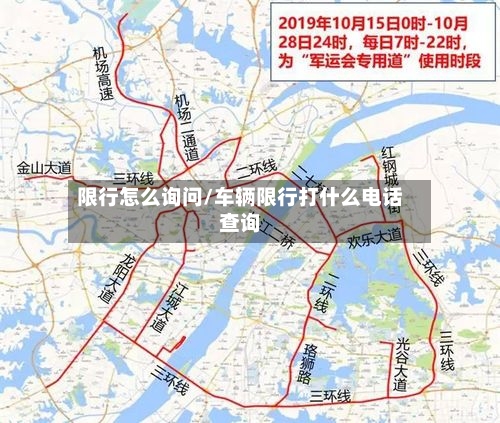 限行怎么询问/车辆限行打什么电话查询-第2张图片