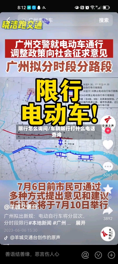 限行怎么询问/车辆限行打什么电话查询-第3张图片