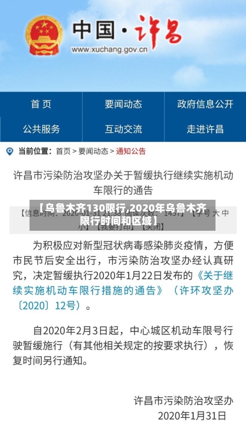 【乌鲁木齐130限行,2020年乌鲁木齐限行时间和区域】-第2张图片