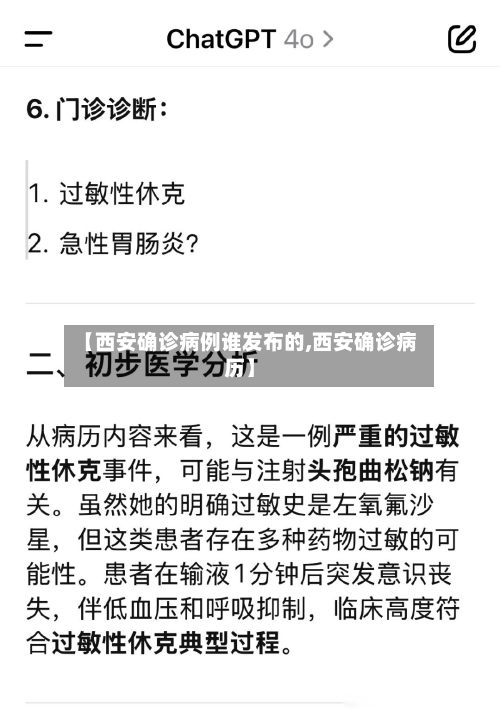 【西安确诊病例谁发布的,西安确诊病历】
