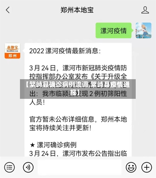【繁峙县确诊病例流调,繁峙县疫情通报】