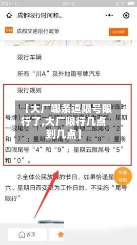 【大厂哪条道限号限行了,大厂限行几点到几点】-第3张图片