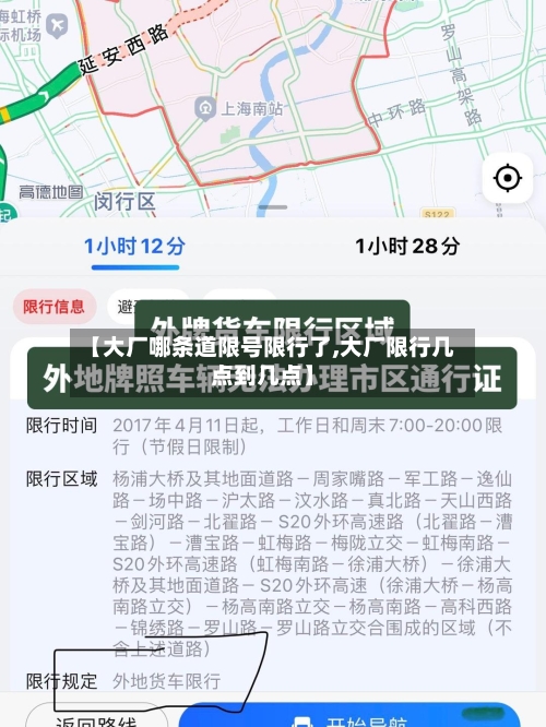 【大厂哪条道限号限行了,大厂限行几点到几点】-第2张图片