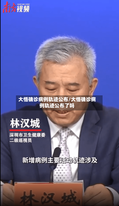 大悟确诊病例轨迹公布/大悟确诊病例轨迹公布了吗