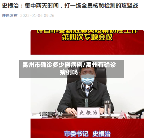 禹州市确诊多少例病例/禹州有确诊病例吗