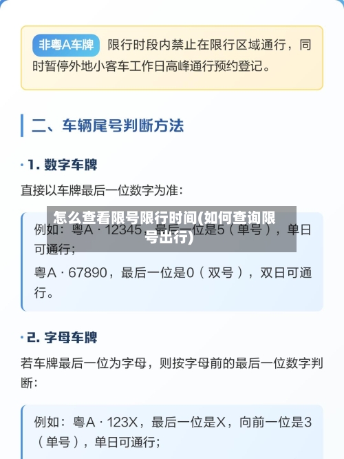 怎么查看限号限行时间(如何查询限号出行)-第2张图片