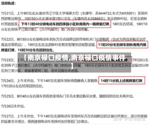 【南京禄口疫情,南京禄口疫情事件】-第2张图片