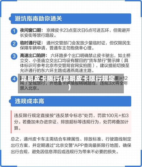 昆明皮卡限行(昆明皮卡限行规定)-第2张图片