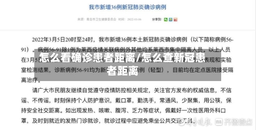 怎么看确诊患者距离/怎么查新冠患者距离-第2张图片