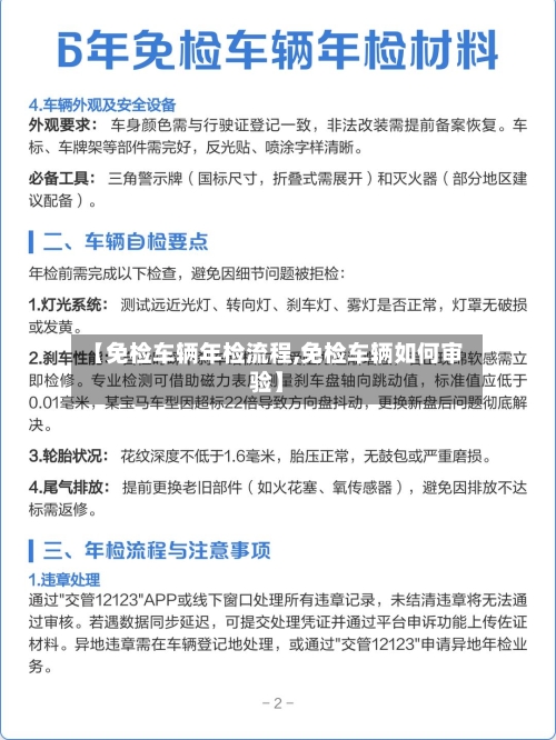 【免检车辆年检流程,免检车辆如何审验】-第2张图片