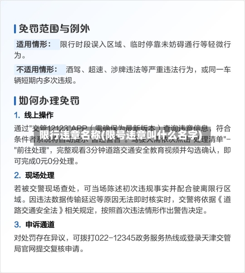 限行违章名称(限号违章叫什么名字)