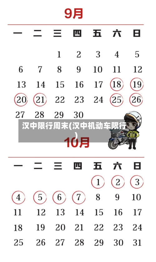 汉中限行周末(汉中机动车限行)