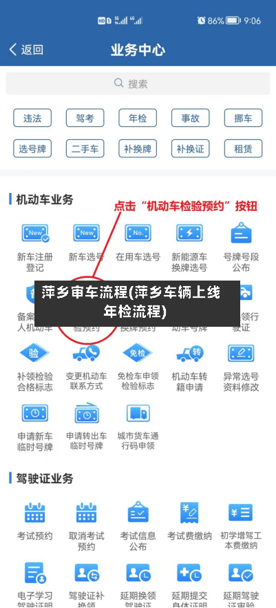 萍乡审车流程(萍乡车辆上线年检流程)