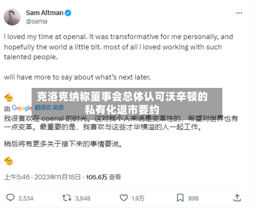 克洛克纳称董事会总体认可沃辛顿的私有化退市要约-第2张图片