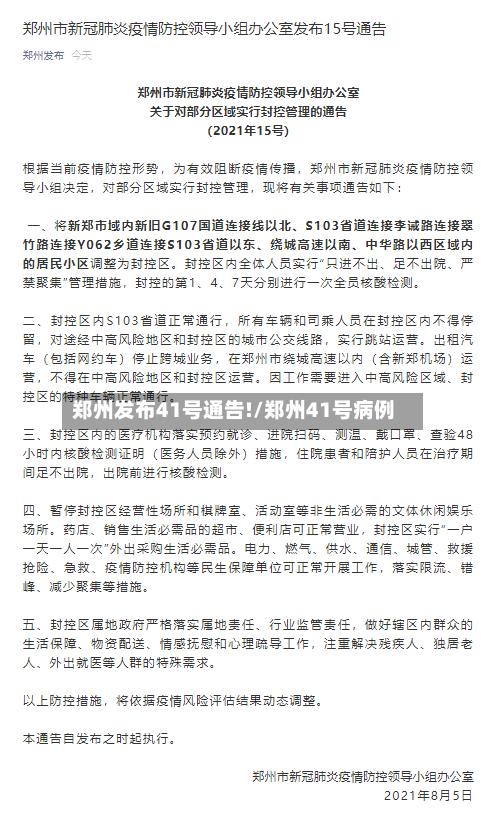 郑州发布41号通告!/郑州41号病例-第2张图片
