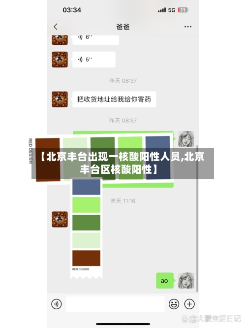 【北京丰台出现一核酸阳性人员,北京丰台区核酸阳性】