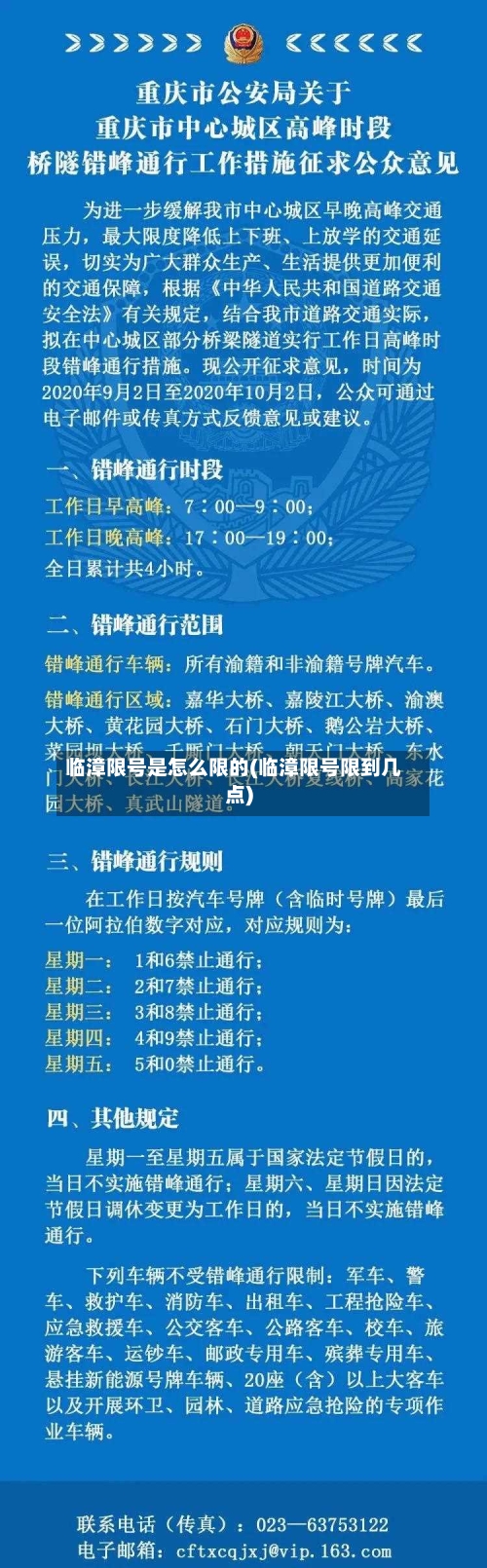 临漳限号是怎么限的(临漳限号限到几点)
