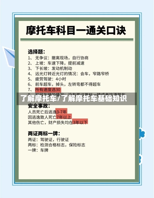 了解摩托车/了解摩托车基础知识-第2张图片