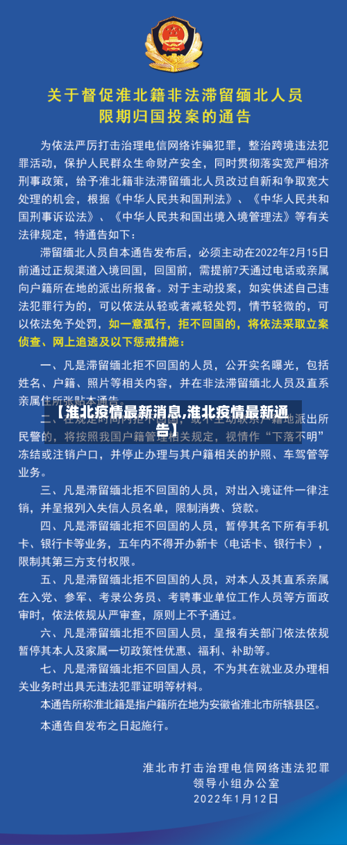 【淮北疫情最新消息,淮北疫情最新通告】