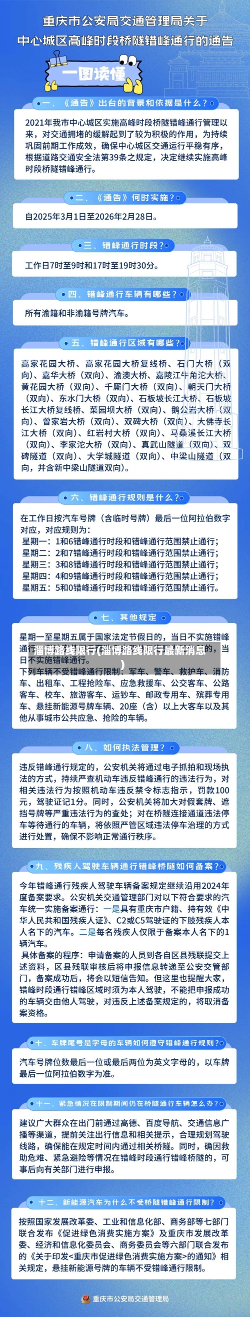 淄博路线限行(淄博路线限行最新消息)-第2张图片
