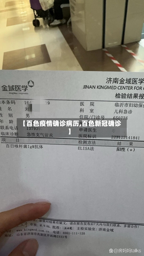 【百色疫情确诊病历,百色新冠确诊】-第2张图片