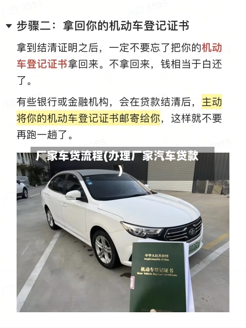 厂家车贷流程(办理厂家汽车贷款)