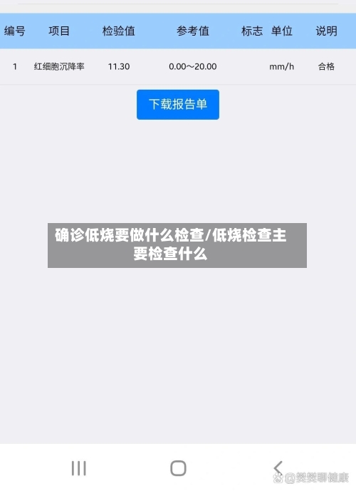 确诊低烧要做什么检查/低烧检查主要检查什么