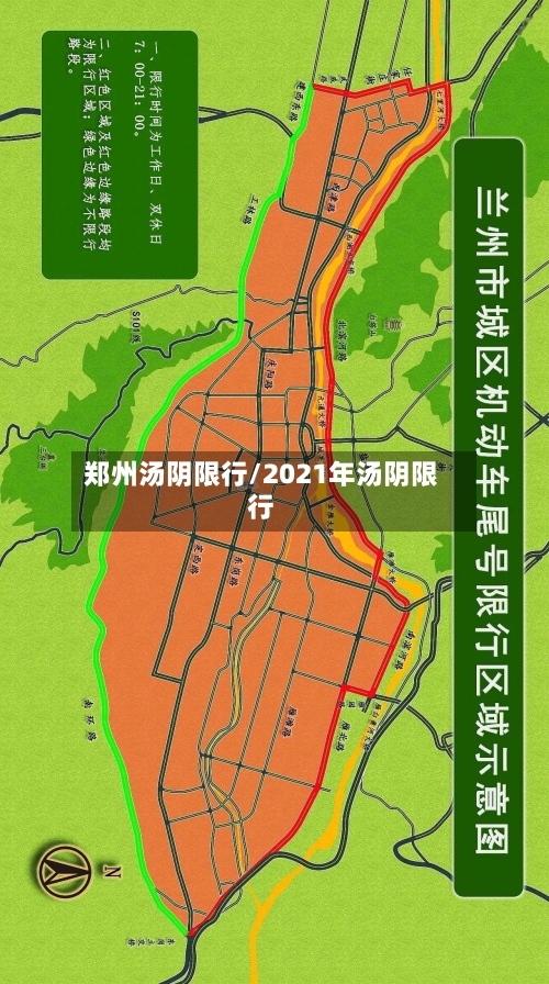 郑州汤阴限行/2021年汤阴限行-第2张图片