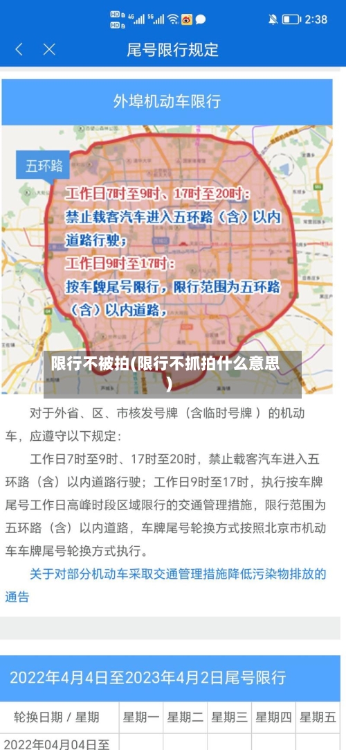 限行不被拍(限行不抓拍什么意思)