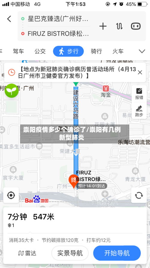 崇阳疫情多少个确诊了/崇阳有几例新型肺炎-第2张图片
