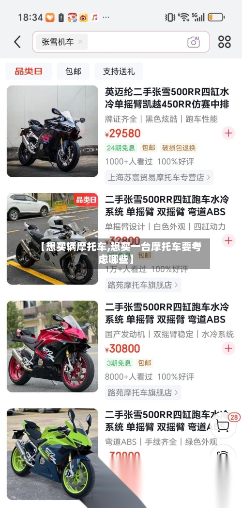 【想买辆摩托车,想买一台摩托车要考虑哪些】