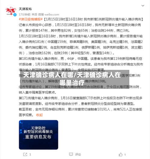 天津确诊病人在哪/天津确诊病人在哪里治疗