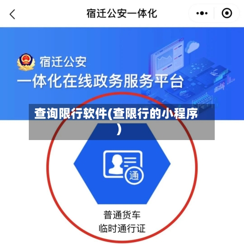 查询限行软件(查限行的小程序)