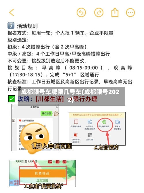 成都限号车牌限几号车(成都限号2022)