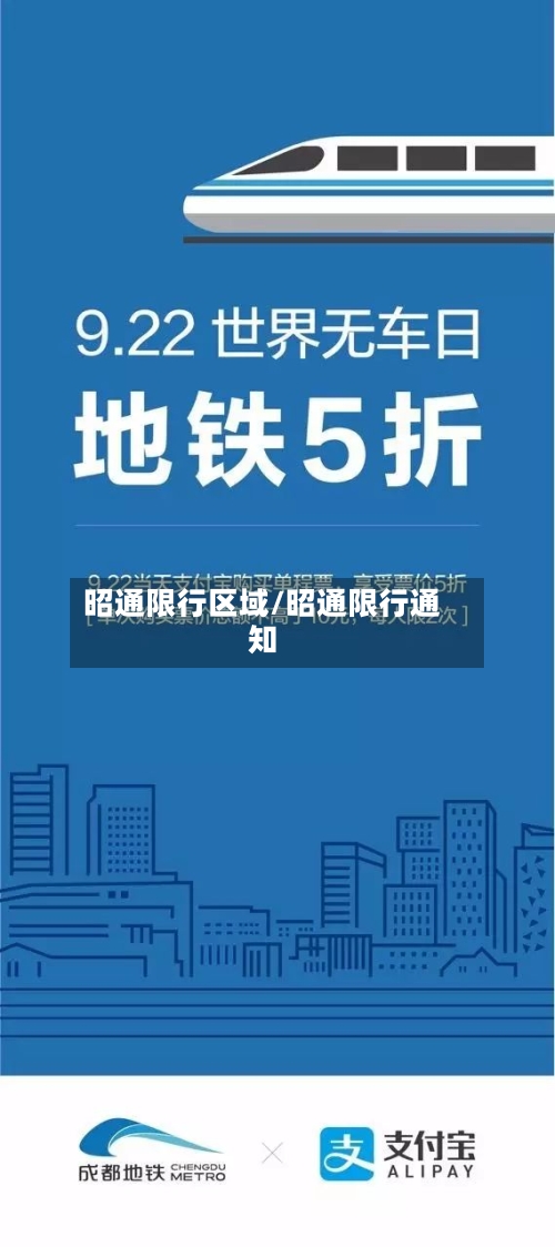昭通限行区域/昭通限行通知-第3张图片